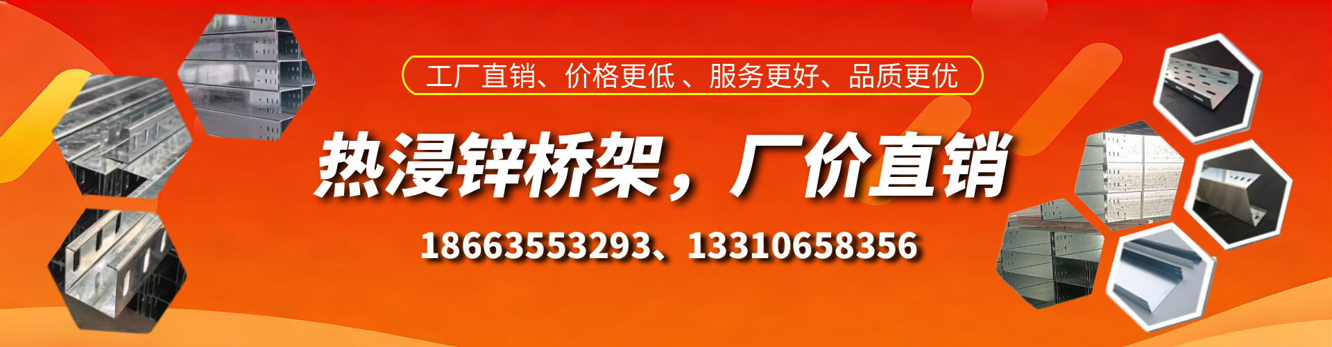 焦作热浸锌桥架厂家